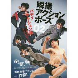 Real Action Pose Collection 02: Buddy Action Edition