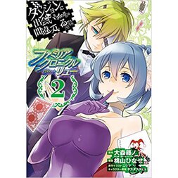 Is It Wrong to Try to Pick Up Girls in a Dungeon?: Familia Chronicle Episode Ryu Vol. 2
