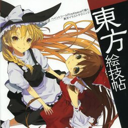 Touhou Project Illustration Drawing Techniques Using Paint Tool Fire Alpaca
