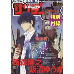 Monthly Sunday GX September 2018