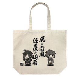 Kantai Collection -KanColle- Yukikaze of Kure Shigure of Sasebo Natural Large Tote Bag