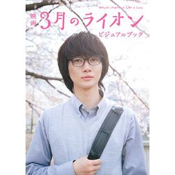 March Comes in like a Lion the Movie Visual Book