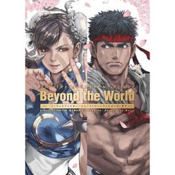 Beyond the World: Street Fighter Memorial Archives