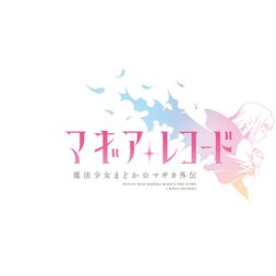 Magia Record: Puella Magi Madoka Magica Side Story 2019 Calendar