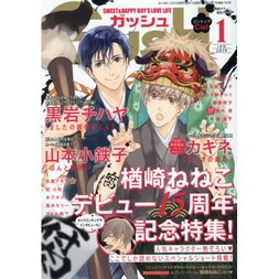 Boy's Love Magazine Gush January 2019