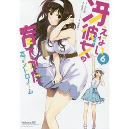 Saekano: How to Raise a Boring Girlfriend: Koisuru Metronome Vol. 6