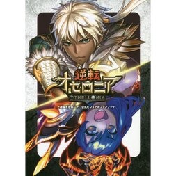 Gyakuten Othellonia Official Visual Fan Book