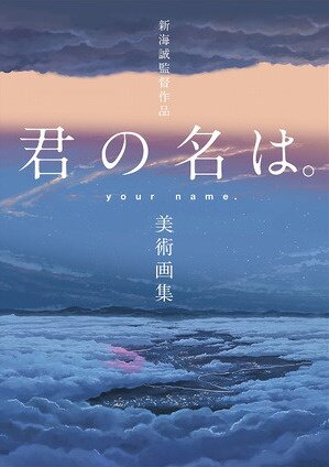 kimi no na wa characters | Poster