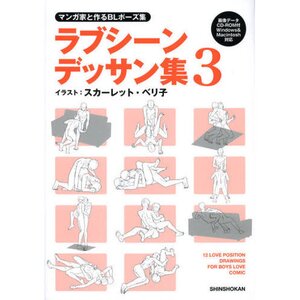 Manga Artist Boys' Love Pose Collection Vol. 2: 12 Love ...