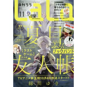 Books / Anime & Manga Magazines / LaLa November 2016