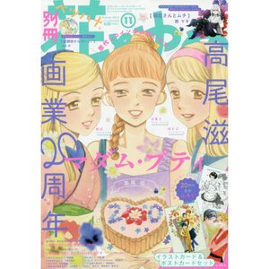 Books / Anime & Manga Magazines / Bessatsu Hana to Yume November 2016
