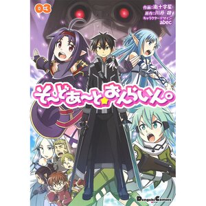 Books / Manga / Sword Art Online Vol. 3