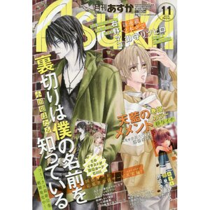 Books / Anime & Manga Magazines / Asuka November 2016