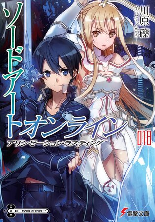 The Day Sword Art Online Became Real –
