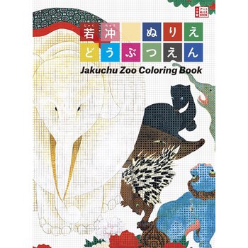 Jakuchu Zoo Coloring Book | Tokyo Otaku Mode Shop Jakuchu Zoo Coloring Book | Tokyo Otaku Mode Shop