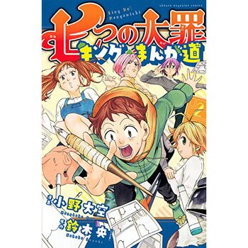 Vol2Tokyo Manga Deadly Otaku Mode Road The Seven SinsKings To Fc31TlKJ