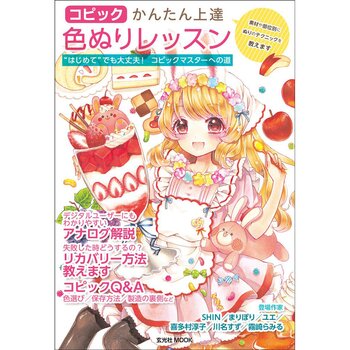 Copic Coloring Lesson Book | Tokyo Otaku Mode Shop Copic Coloring Lesson Book | Tokyo Otaku Mode Shop