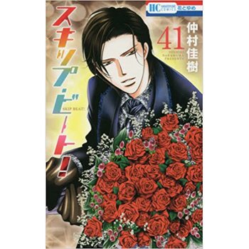 Image result for Skip Beat