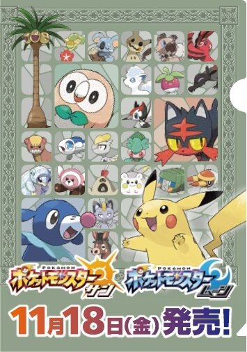 See New Pokémon and Experience Alola to Commemorate Release of