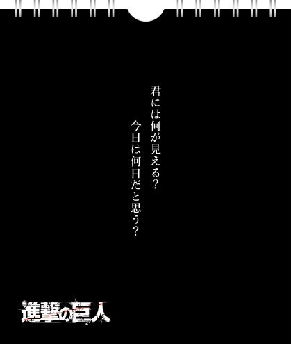 日めくり団長 調査兵団第13代団長エルヴィン スミスが人類に提案する卓上万年カレンダー Tokyo Otaku Mode Tom Projects