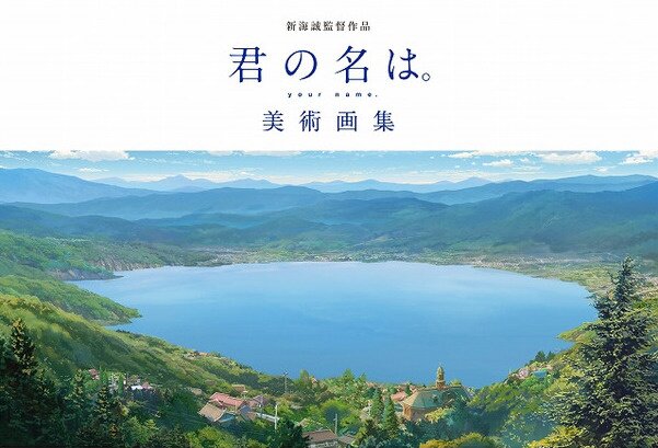 Kimi no Na wa. Releases Luxury Art Book! | Art News | Tokyo Otaku Mode