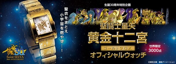 Toei Seeks Global Gold for New 'Saint Seiya' Series