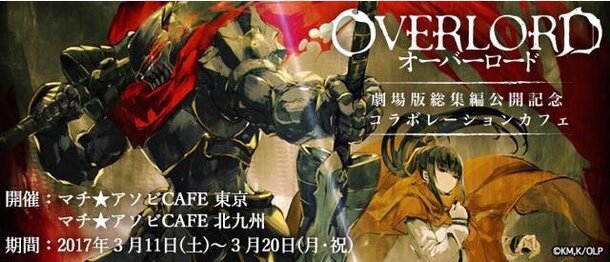 Overlord Anime Movie Trailer 2017 (Fushisha no Ou)