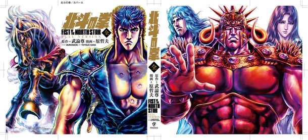 Experience Fist of the North Star Manga As Never Before! | Manga News |  Tokyo Otaku Mode (TOM) Shop: Figures & Merch From Japan