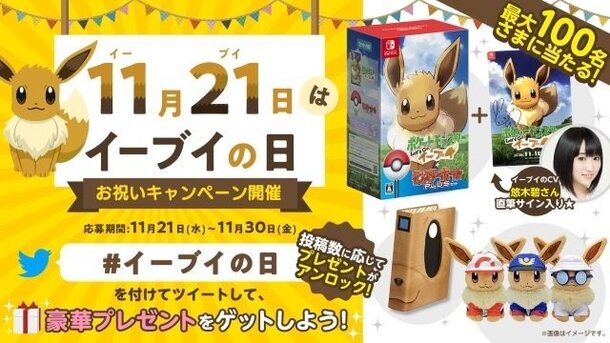 Eevee Day Officially Recognized For Nov. 21! | Game News | Tokyo