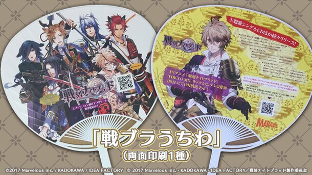 Sengoku Night Blood Uesugi Army Theme Song Released Anime News Tokyo Otaku Mode Tom Shop Figures Merch From Japan