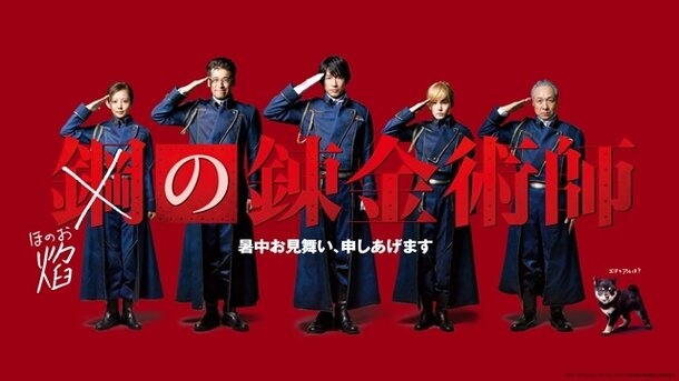 Fullmetal Alchemist' Movie To Include An All Japanese Cast