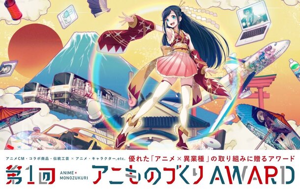 Tokyo Otaku Mode Scores Prize in Anime Collaboration Contest, Anime News