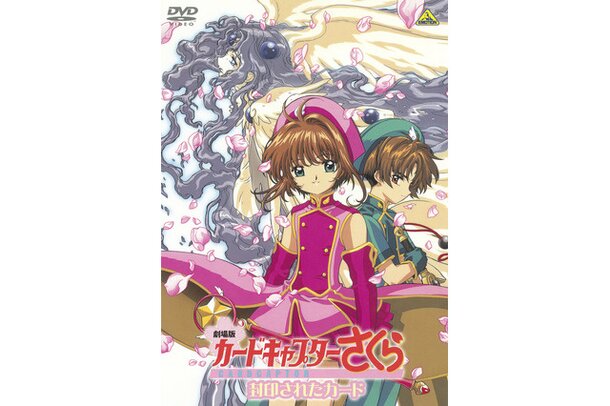 Cardcaptor Sakura: The Movie 2: The Sealed Card