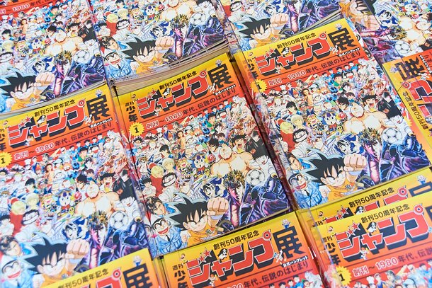 Weekly Shonen Jump Exhibition Vol 1 Photo Report Event News Tokyo Otaku Mode Tom Shop Figures Merch From Japan