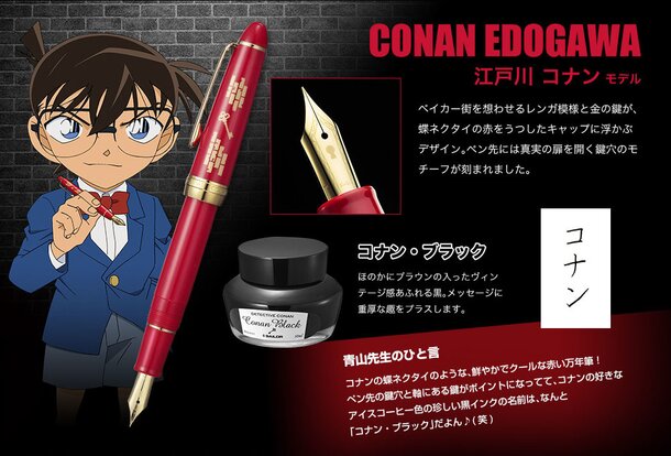 Detective Conan Collaborates With Sailor Pen Product News Tokyo Otaku Mode Tom Shop Figures Merch From Japan