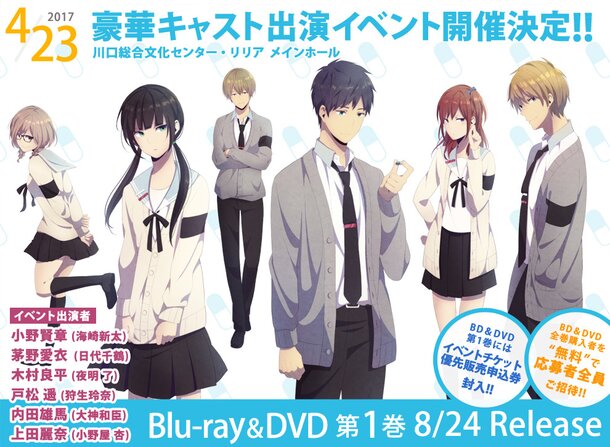 Early Announcement Of Relife Blu Ray Dvd Box Set Along With A Special Event Press Release News Tokyo Otaku Mode Tom Shop Figures Merch From Japan