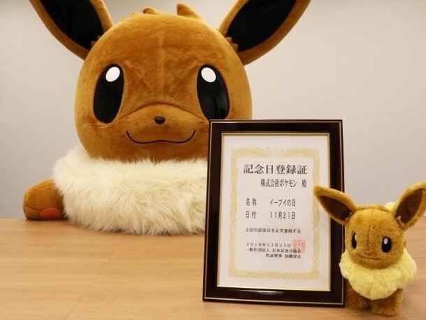 Eevee Day Officially Recognized For Nov. 21!, Game News
