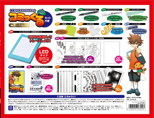 Comikkuru, the Manga Drawing Kit So Easy Even Kids Can Use It
