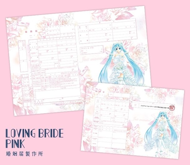 Hatsune Miku Marriage Registration Form to Be Released! | Tokyo Otaku ...