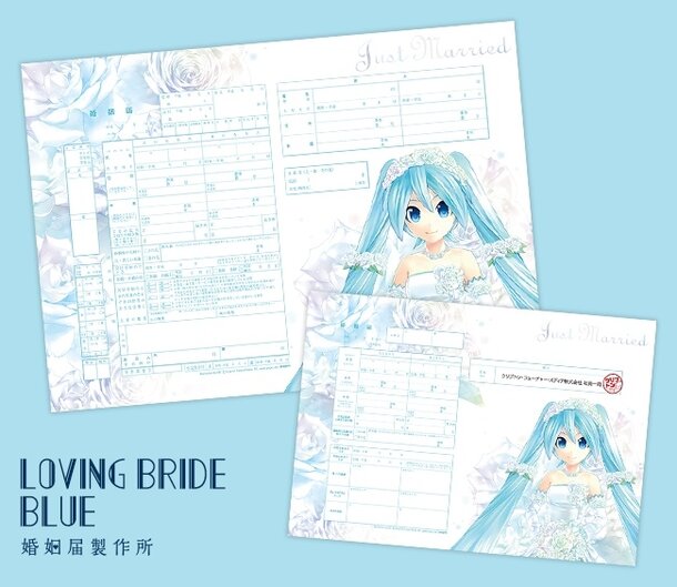 Hatsune Miku Marriage Registration Form to Be Released! | Tokyo Otaku ...