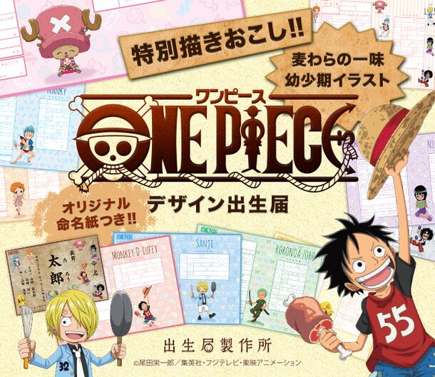 New One Piece Birth Certificates Revealed Specially Drawn Designs Feature Never Before Seen Images Of Characters As Kids Press Release News Tokyo Otaku Mode Tom Shop Figures Merch From Japan