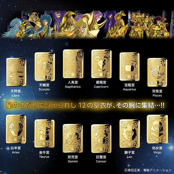 saint seiya merch