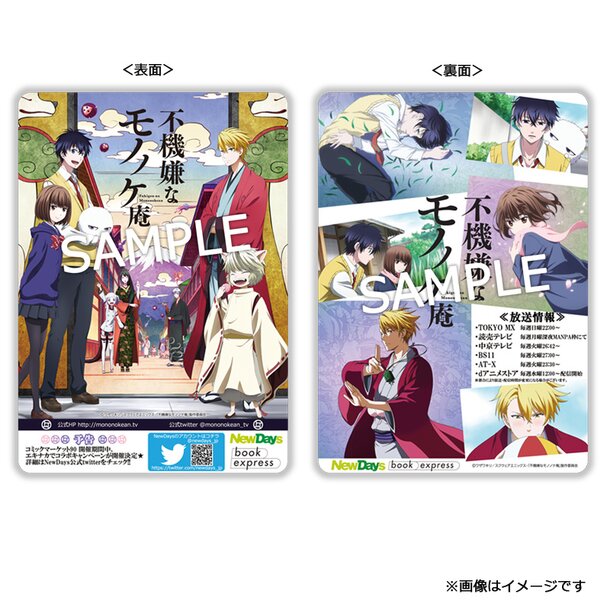 NewDays x Fukigen na Mononokean Collaborative Campaign Begins!, Press  Release News