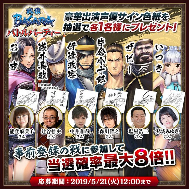 First Sengoku Basara Smartphone Game To Launch In June 19 Game News Tokyo Otaku Mode Tom Shop Figures Merch From Japan