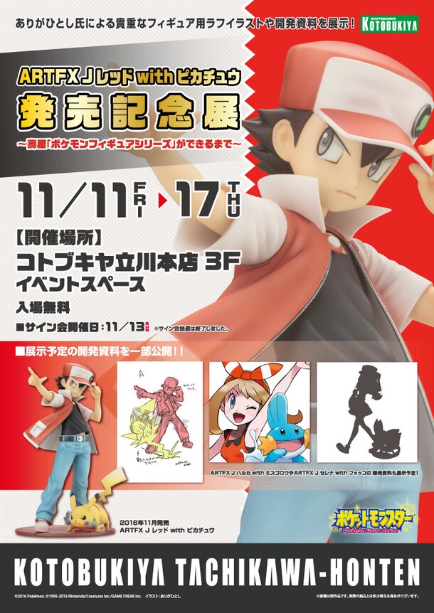 Legendary Pokémon Trainer Red Is First Up in Kotobukiya's Series of Pokémon  Figures!, Press Release News