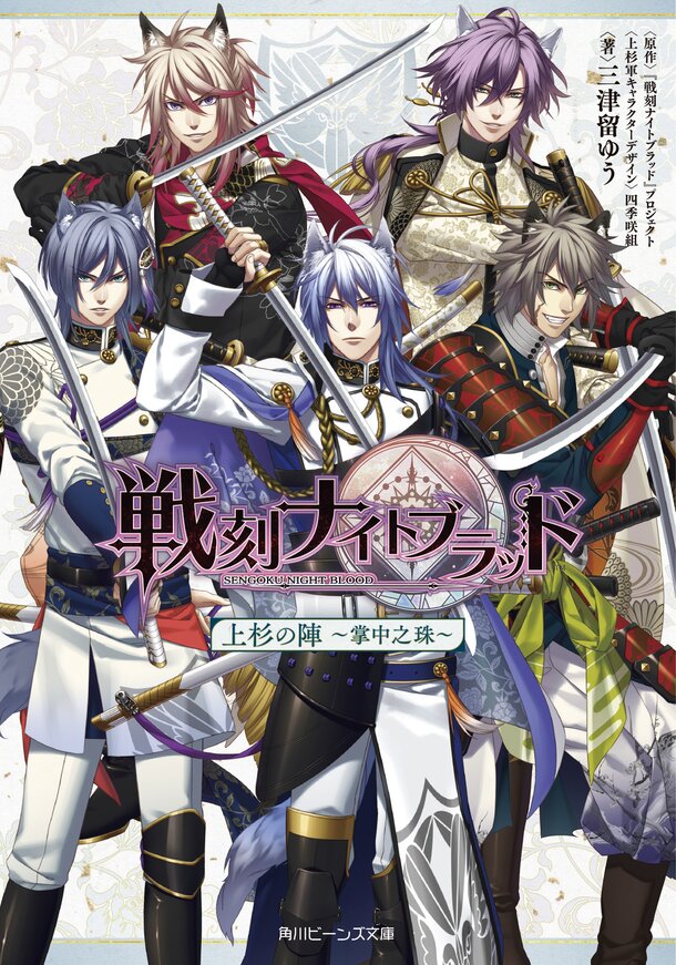 Qoo News] TV anime Sengoku Night Blood official site is now open