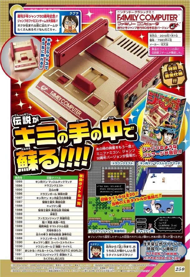 Nintendo 2024 famicom mini