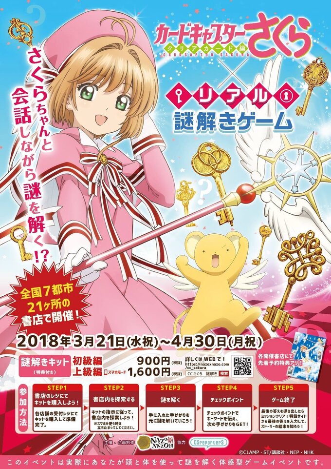 Help Sakura With A Cardcaptor Sakura Game Of Riddles Event News