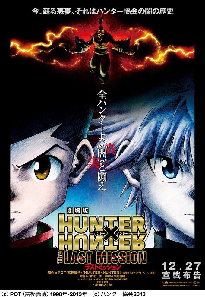 Hxh phantom rouge movie