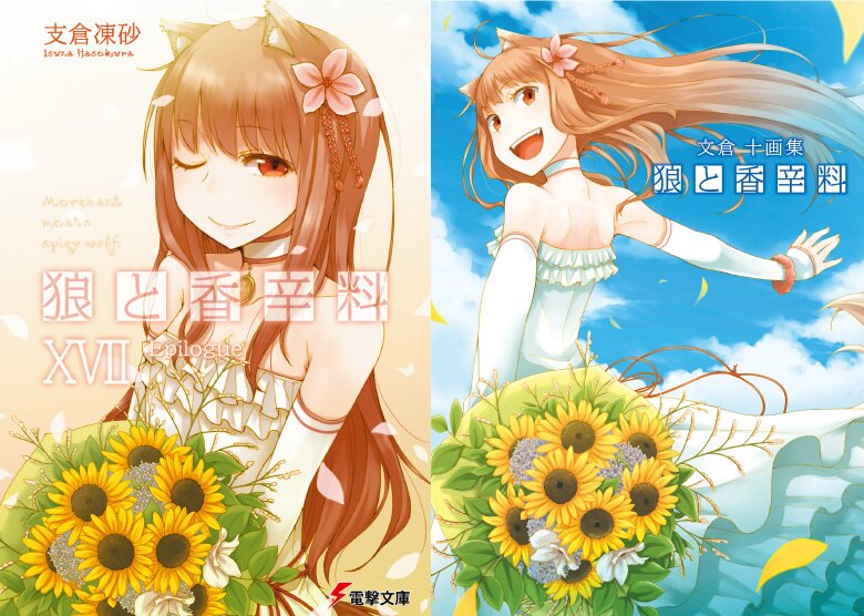 spice and wolf light novel epub